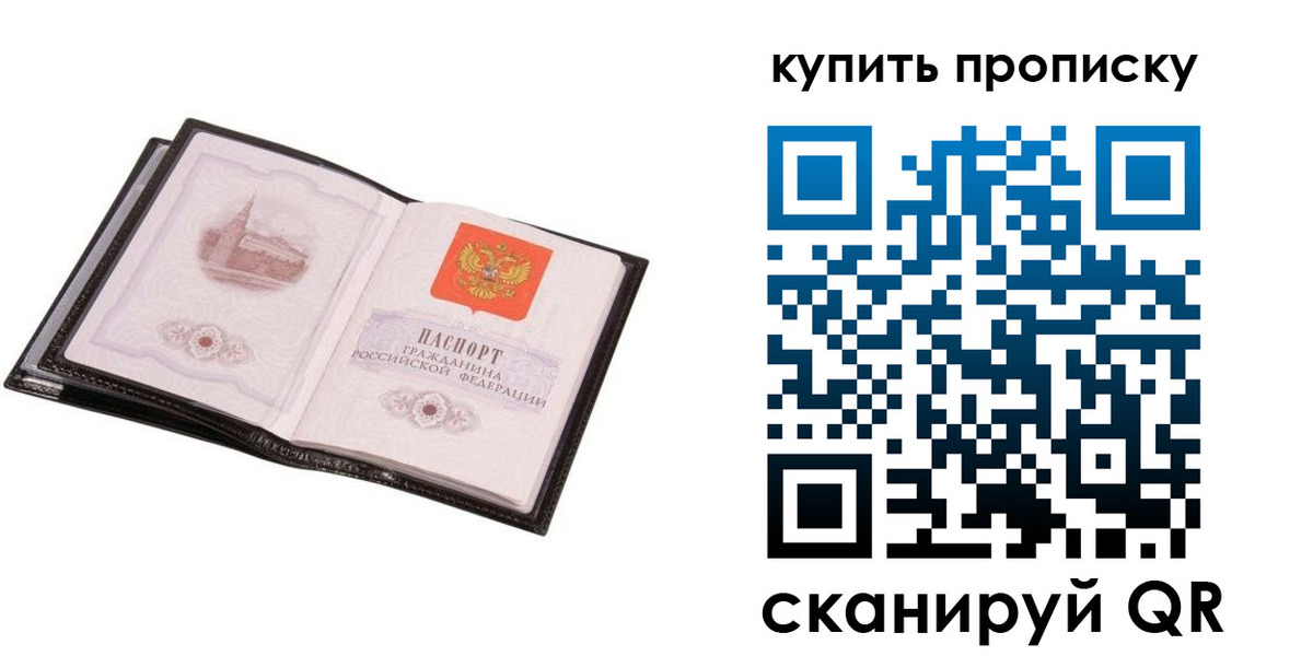прописка паспорт в Анжеро-Судженске
