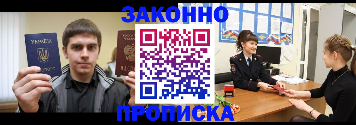 прописка регистрация в Анжеро-Судженске