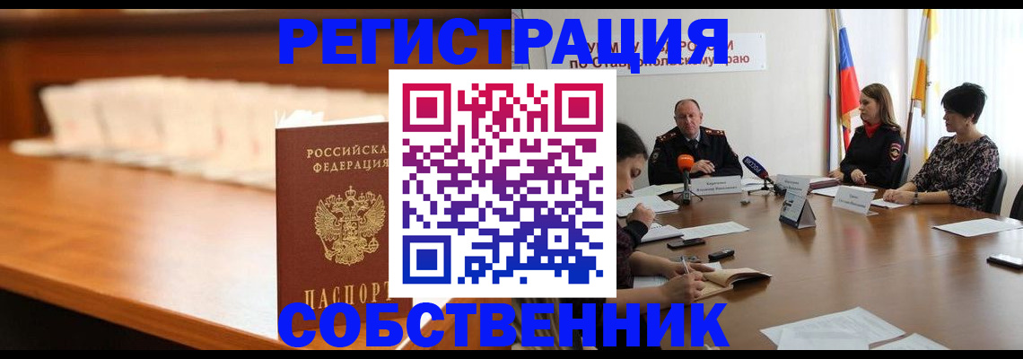 временная регистрация купить в Анжеро-Судженске