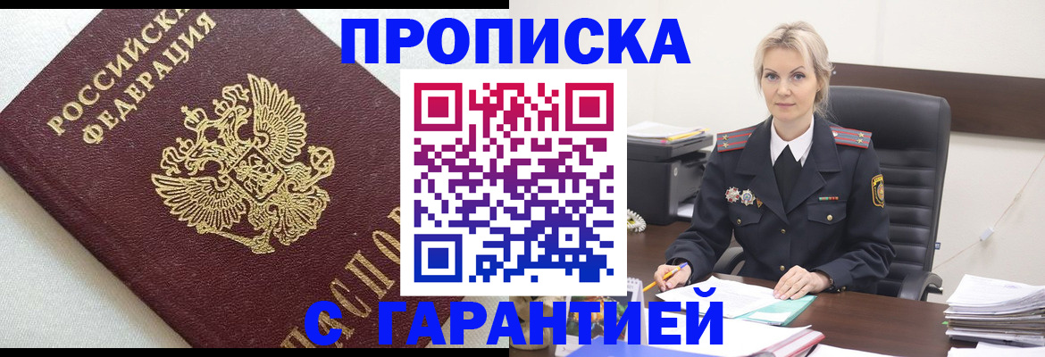 временная регистрация собственник в Анжеро-Судженске