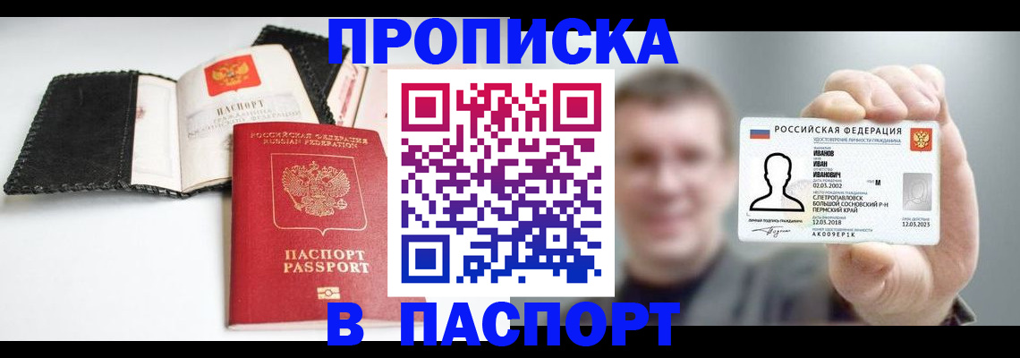 прописка для военкомата в Анжеро-Судженске